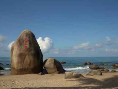 海南天涯海角